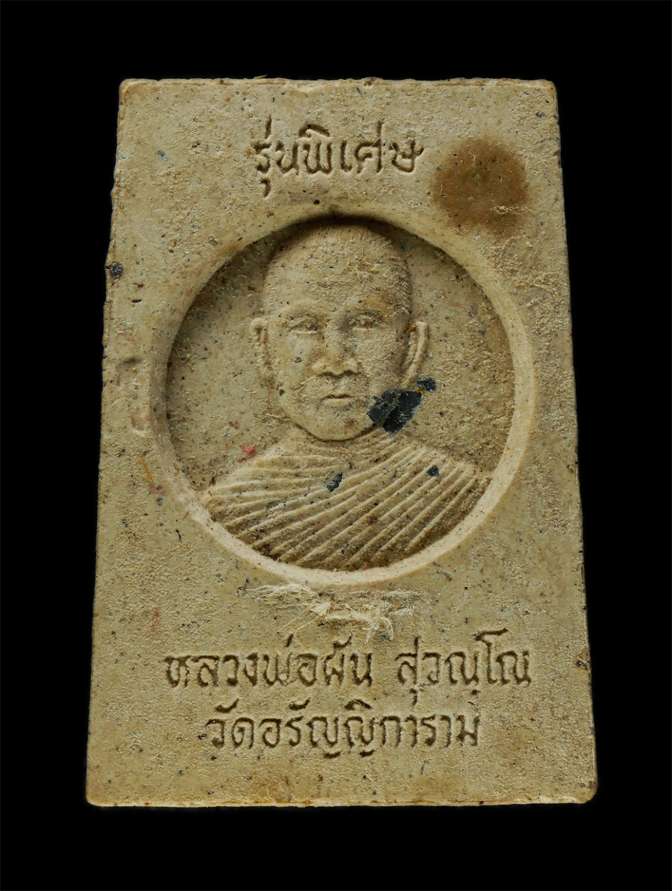 8Jan25 (53)bp.jpg - พระสมเด็จ รุ่นพิเศษ หลวงพ่อผัน สุวณฺโณ วัดอรัญญิการาม อ.โคกสูง จ.สระแก้ว เนื้อผงพุทธคุณ ผงว่าน ผงจีวร พระเก่าสวย มวลสารดี น่าเก็บสะสมบุชา พร้อมกล่องเด [..] | https://kamulet.in.th